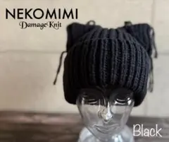 送料込 帽子 猫耳 ニット帽 ローゲージ フリンジ ダメージ ネコ耳 秋冬 bk