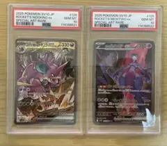 【PSA10】ロケット団のミュウツーex ロケット団のニドキングexSAR 連番