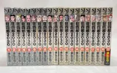 2025年最新】狂四郎2030 全巻の人気アイテム - メルカリ