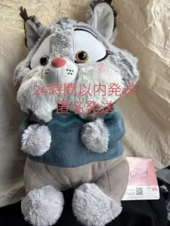 ディズニー　ズートピア2　Aimery BIGぬいぐるみ　パウバート　山田涼介