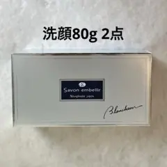 ニナファーム サヴォンアンベリール ブランシュール 150g×2個セット