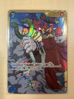 2025年最新】そげキング OP03-122の人気アイテム - メルカリ