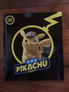 ク*ロ様 名探偵ピカチュウ パンフレット ポケモンカード 未開封 ポケモン