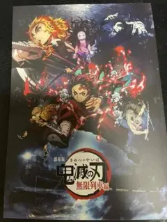 劇場版 鬼滅の刃 無限列車編　パンフレット
