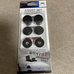 PS5 コントローラー用アシストセット