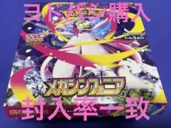 メガシンフォニア 1BOX シュリンクなし