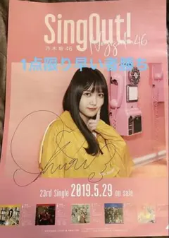 乃木坂46 久保史緒里 直筆サイン入りポスター 乃木坂46 久保史緒里 直筆サイン入り Same numbers ポスター 【公式通販】
