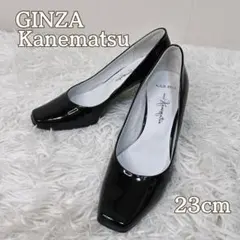 GINZA Kanematsu エナメル 晴雨兼用 美脚効果 23cm 実用性