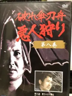 2025年最新】破れ傘刀舟悪人狩りの人気アイテム - メルカリ