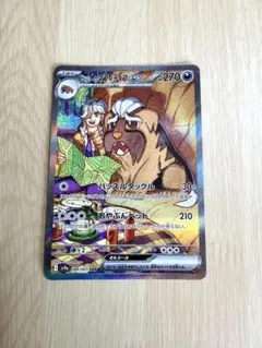 ペパーのマフィティフex SARのサムネイル