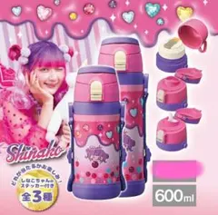 しなこちゃん✖️そこまで洗える3wayキッズボトル　600ml Amazon｜しなこちゃん そこまで洗える3WAY キッズボトル 600ml