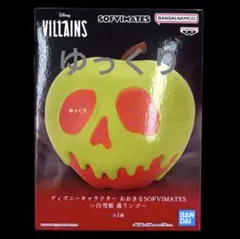 ディズニーキャラクター おおきなSOFVIMATES～白雪姫 毒リンゴ～ ①