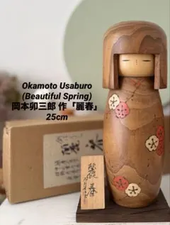 By Okamoto Usaburo岡本卯三作 30cm/1230g - メルカリ