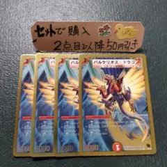デュエマ バルケリオスドラゴン 金枠 4枚 番号a2894