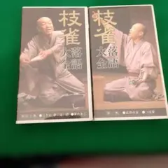 桂枝雀「落語研究会 桂枝雀 全集」DVD8枚組 中古品 送料無料 - メルカリ