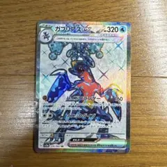ガブリアスex SR スカーレット&バイオレット 強化拡張パック レイジングサ…