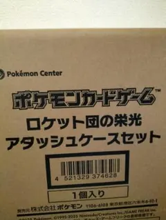 【未開封】ロケット団の栄光 アタッシュケースセット【ポケモンカード】