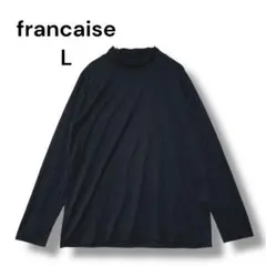フランセーズ　カットソー　長袖　ハイネック　Ｌ　黒　無地　ストレッチ