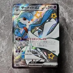 サーナイトex色違い SSR SV4a シャイニートレジャーex 328/190