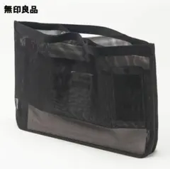 無印良品 ナイロンメッシュバッグインバッグ