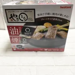 新品未開封 イワタニ やきまるスリム CB-SLG-3 焼肉グリル