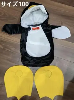 ペンギン着ぐるみ サイズ90・100