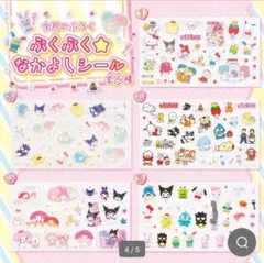 サンリオ　いちご新聞 付録　ぷくぷくなかよしシール　全5種コンプリート　セット