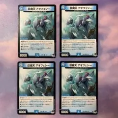 B456 巨魔天 アオフェシー 4枚