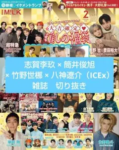 JUNON 2月号　志賀李玖× 筒井俊旭 × 竹野世梛 × 八神遼介（ICEx）
