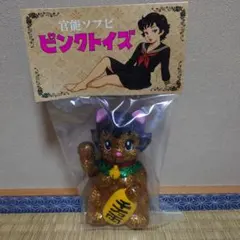 極美品】ピンクトイズ 春福猫 豪華バージョン 金ラメ 招き猫