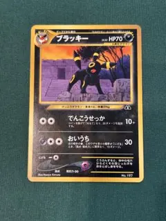 ポケモンカード ブラッキー 旧裏 neo プレミアムファイル2 No197 PSA9】ブラッキープレミアムファイル2: 旧裏[neoP2 No.197](プレミアム