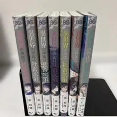 異世界の沙汰は社畜次第 3 DVD アニメ BL 初回限定版 - メルカリ
