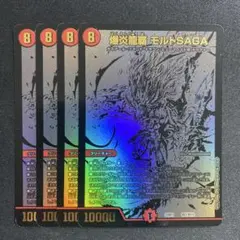 爆炎龍覇 モルトSAGA 黒 ブラックエクストラ 4枚