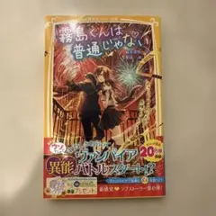 霧島くんは普通じゃない　第６弾