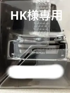 トヨタ 現行 NOAH シルバー プルバックカー