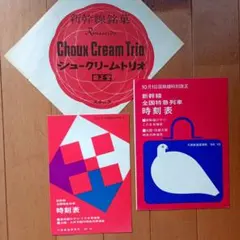 新幹線記念品 新幹線15億人輸送達成記念 しおり2枚セット | Mercari