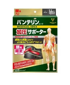 バンテリン　加圧サポーター　腰用固定タイプ　ゆったり大きめサイズLL　ブラック
