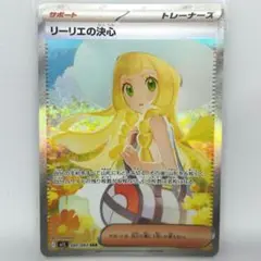 センタリング良好◎ 即配送◎ リーリエの決心 SAR メガブレイブ リーリエの決心 SAR】 091/063（m1l）拡張パック メガブレイブ