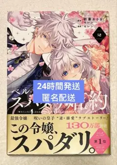 10月新刊 ベル・プペーのスパダリ婚約 2巻初版 特典なし