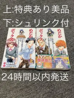 めだかボックス　小説版　上　下　2冊セット