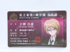 王馬小吉 最原終一 霧切響子 十神白夜 苗木誠 タワレコ 学生証 王馬小吉 最原終一 霧切響子 十神白夜 苗木誠 タワレコ 学生証 王馬