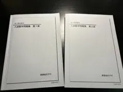 2026年最新】鉄緑会 入試数学問題集の人気アイテム - メルカリ