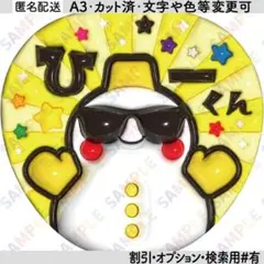 A3①snowman岩本照5❷【ぷっくりうちわ文字】ひーくん・カリスマックス