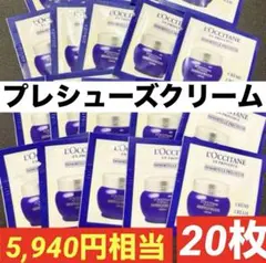 プレシューズクリーム★大人気★サンプル★ロクシタンのサムネイル