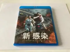 ★開封済新品　韓国映画「新感染　ファイナル・エクスプレス」　ブルーレイ