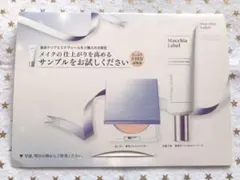 マキアレイベル　モイスト&カバーベース　3回分