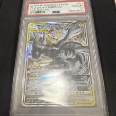 ピカチュウ&ゼクロムGX sa PSA10
