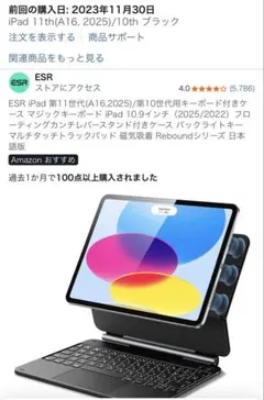 ESR iPad キーボード