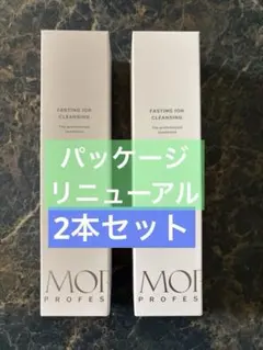 モリーズプロUVエマルジョン 新品未使用 パッケージリニューアル品 2