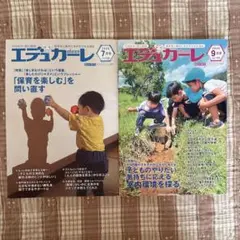 エデュカーレ　2025年７月号　９月号